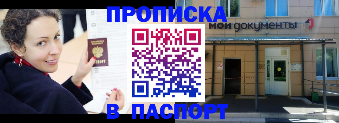 прописка законно в Вязьме